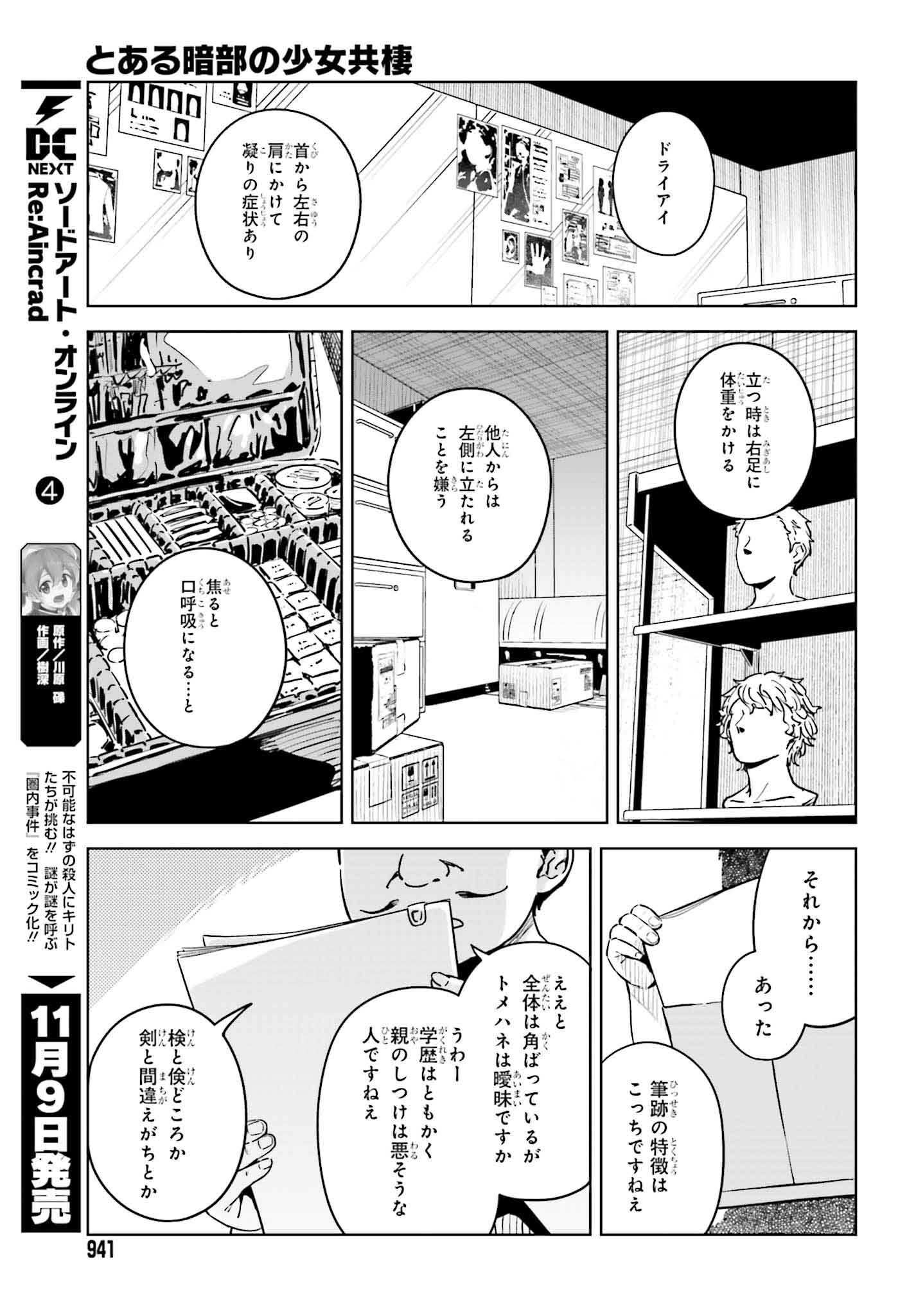 とある暗部の少女共棲 第10話 - Page 5