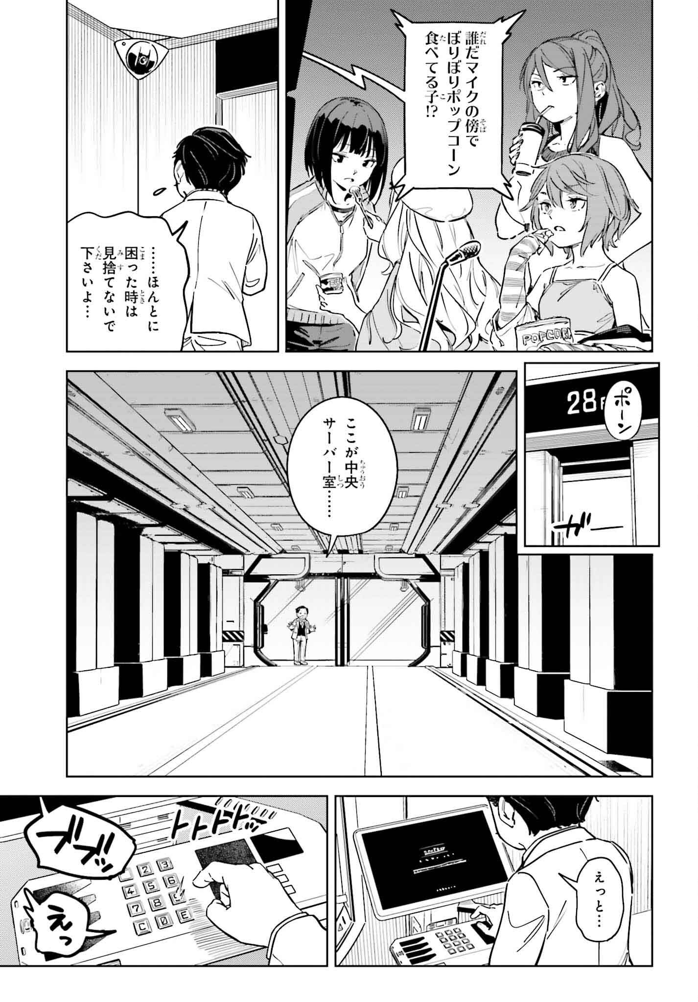 とある暗部の少女共棲 第10話 - Page 17