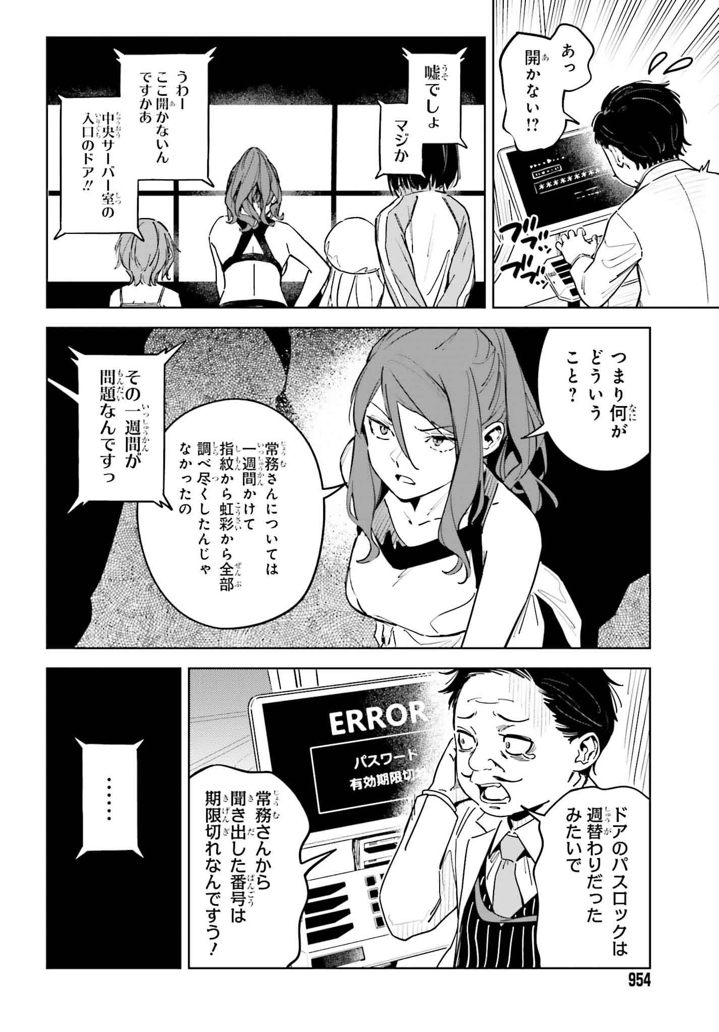 とある暗部の少女共棲 第10話 - Page 18