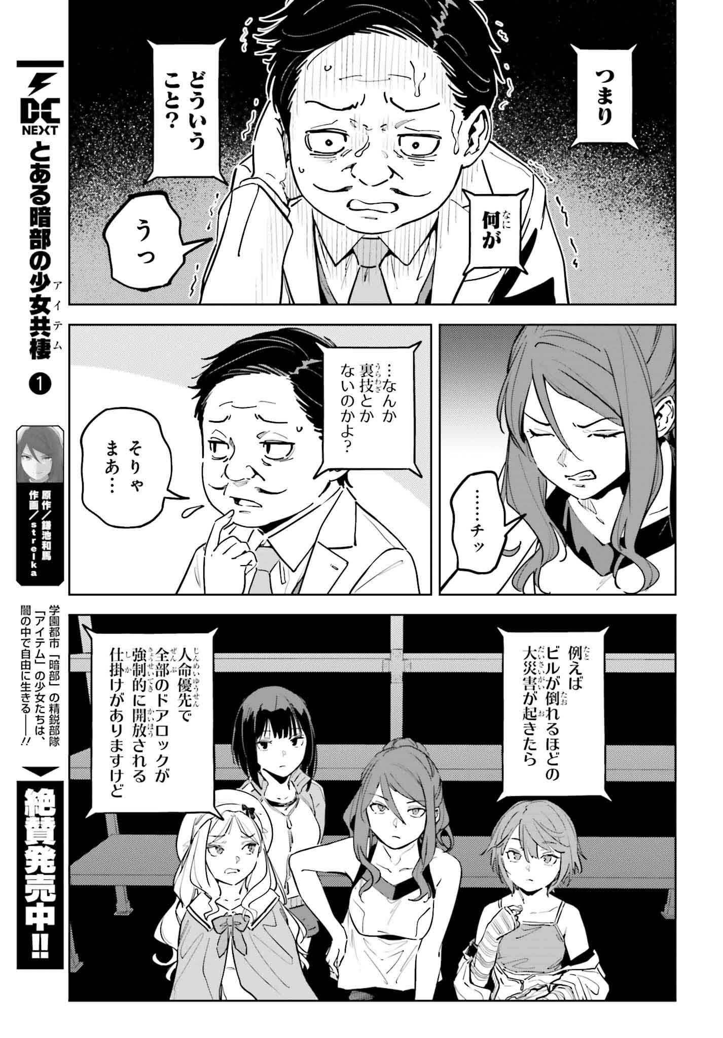 とある暗部の少女共棲 第10話 - Page 19