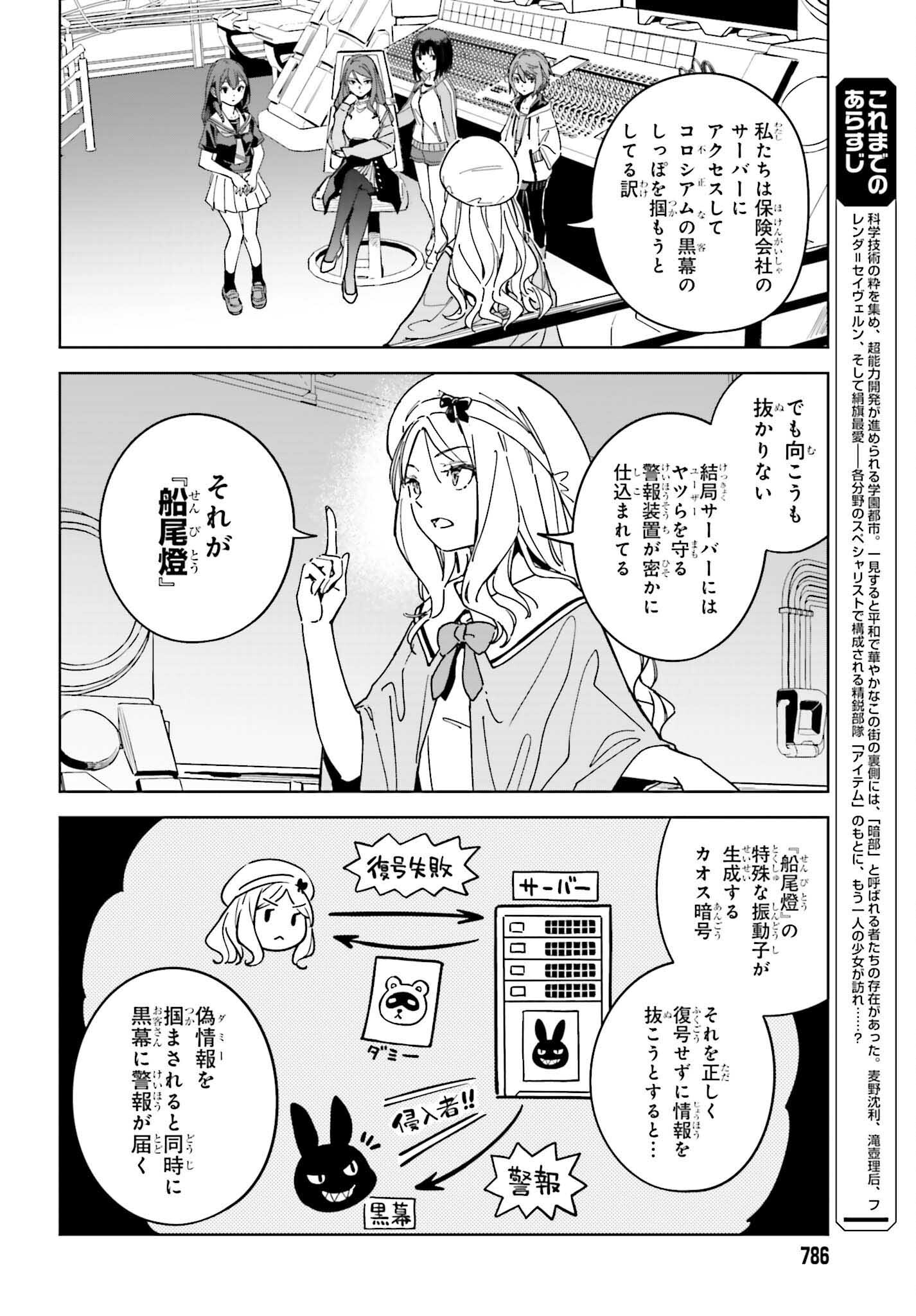 とある暗部の少女共棲 第9話 - Page 2