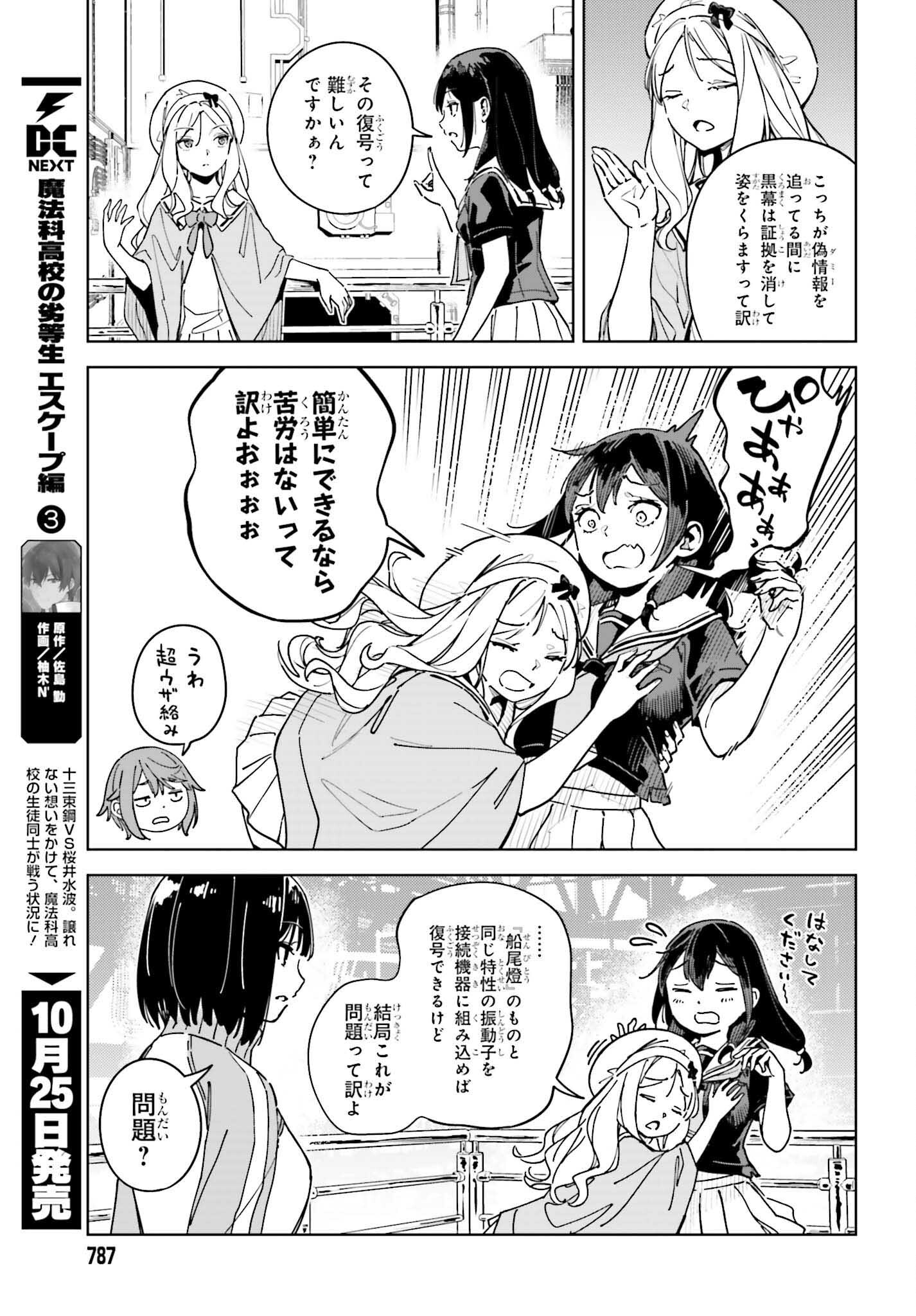 とある暗部の少女共棲 第9話 - Page 3