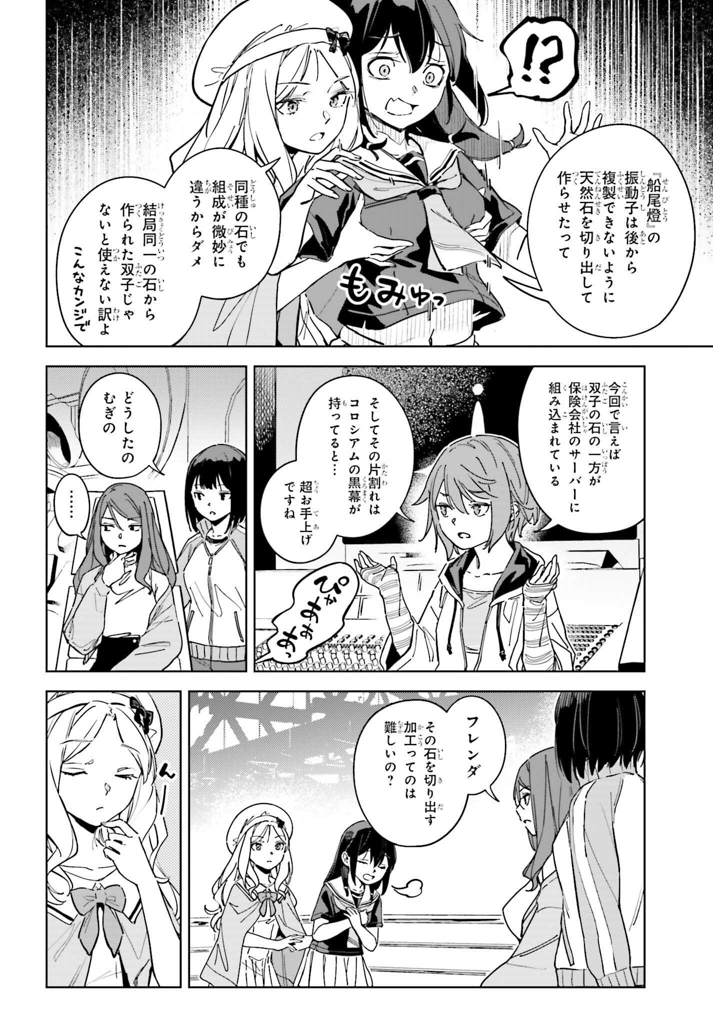 とある暗部の少女共棲 第9話 - Page 4