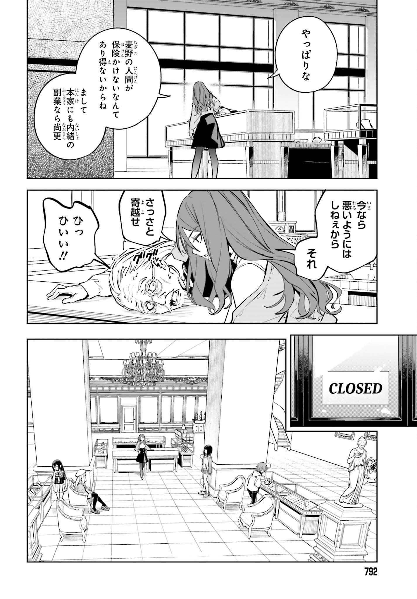 とある暗部の少女共棲 第9話 - Page 8