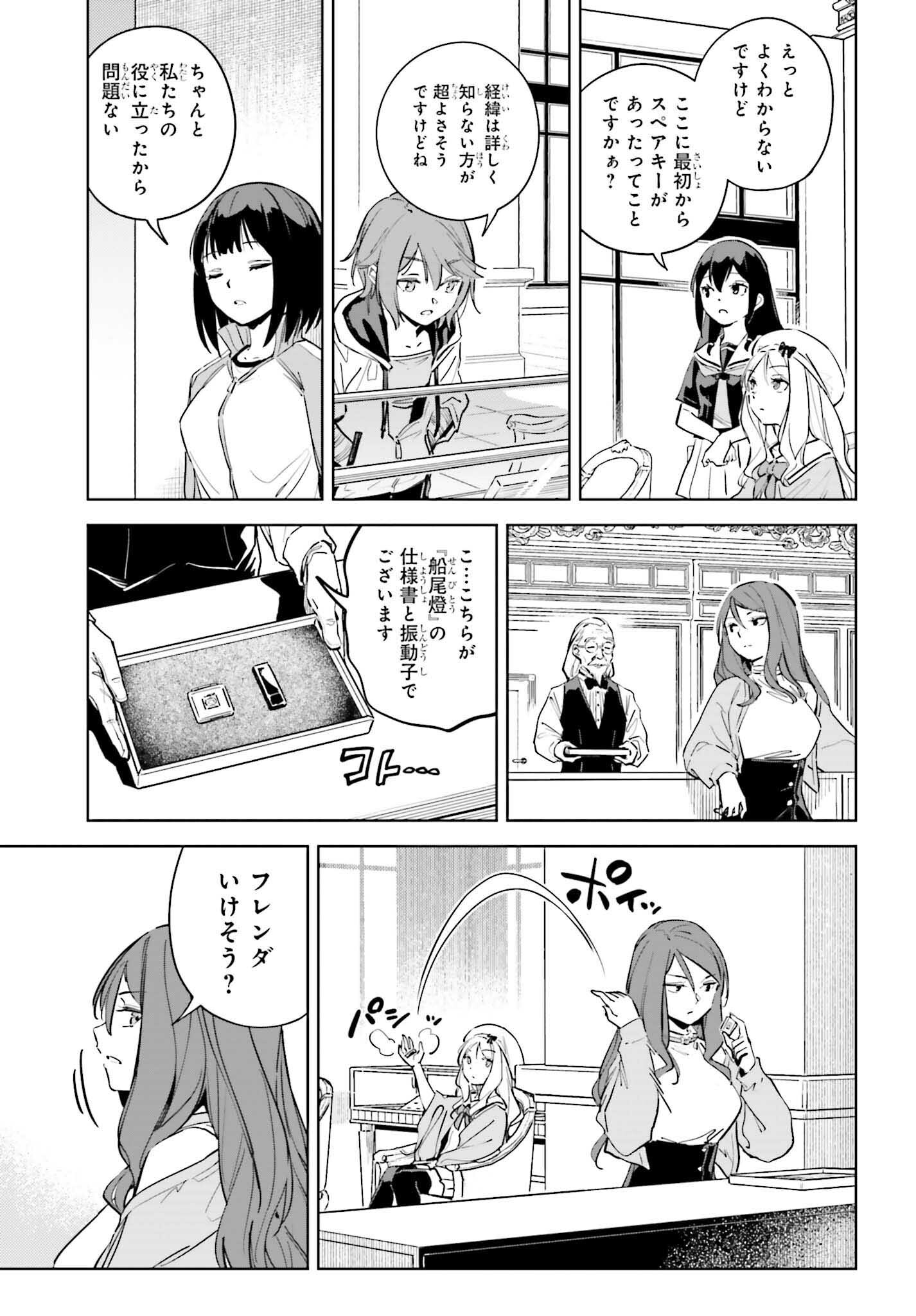 とある暗部の少女共棲 第9話 - Page 9