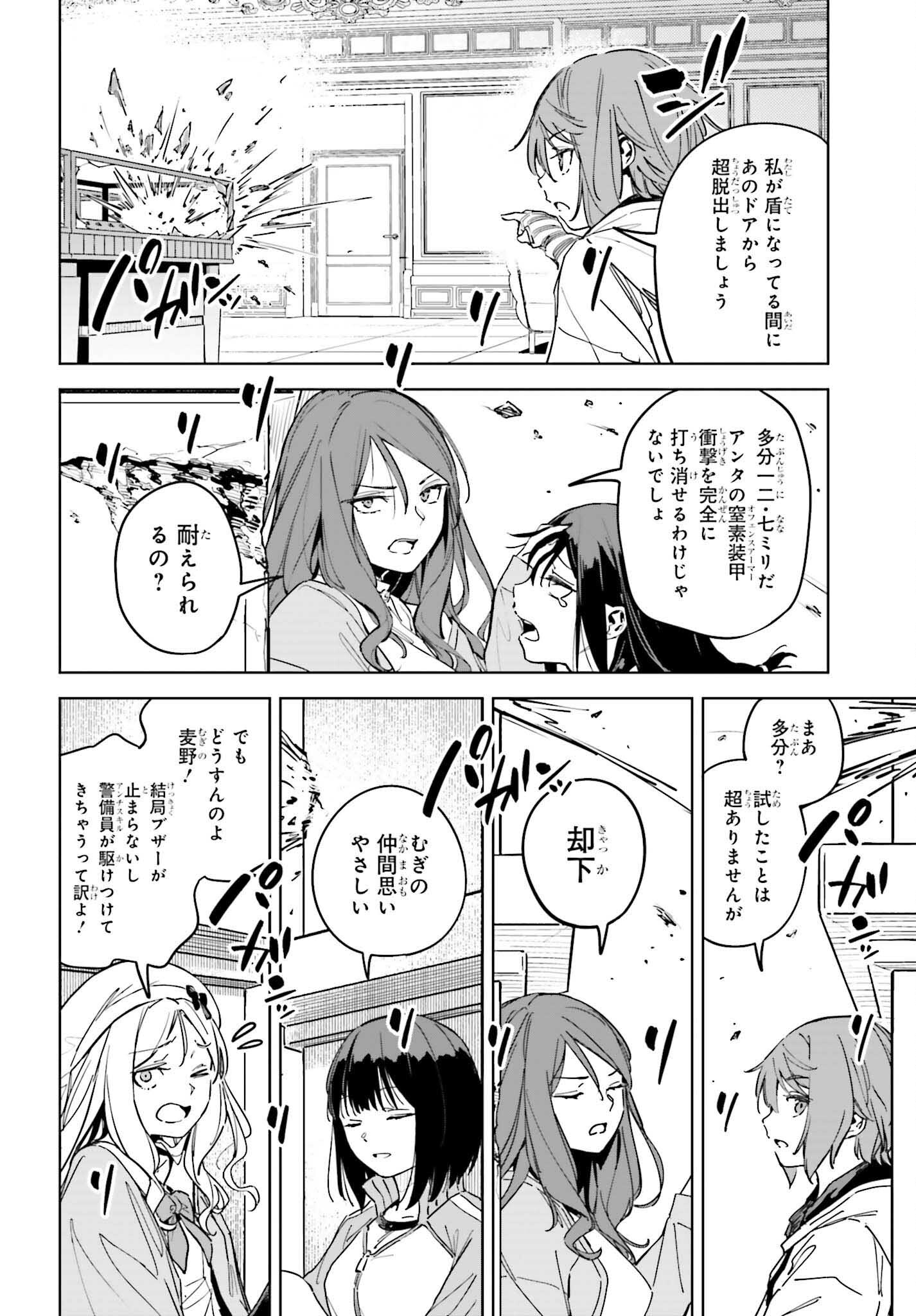 とある暗部の少女共棲 第9話 - Page 18