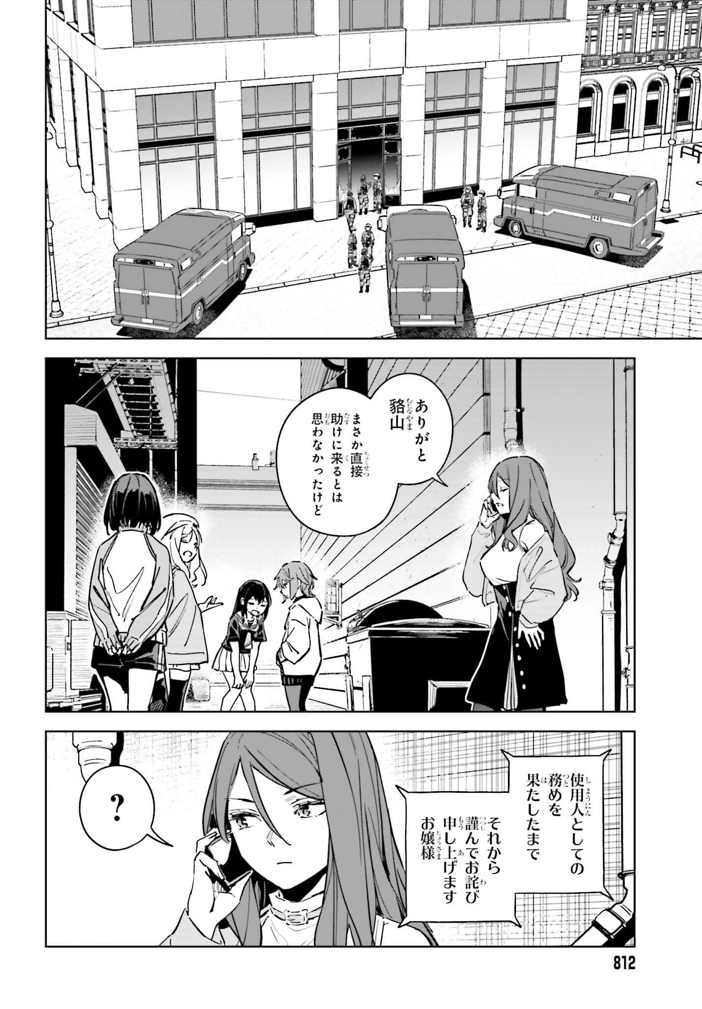 とある暗部の少女共棲 第9話 - Page 28