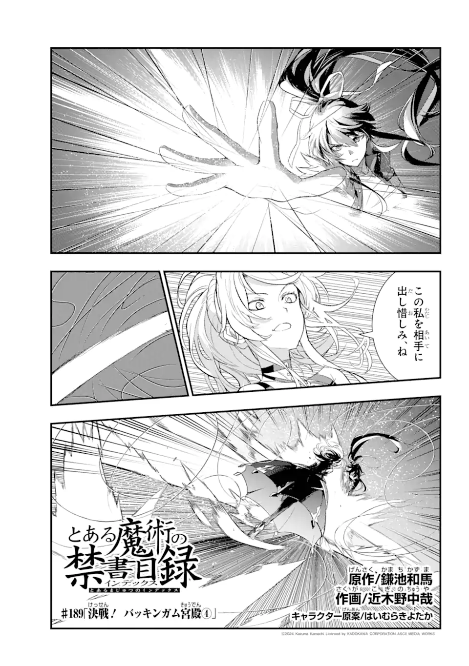 とある魔術の禁書目録 第189話 - Page 1