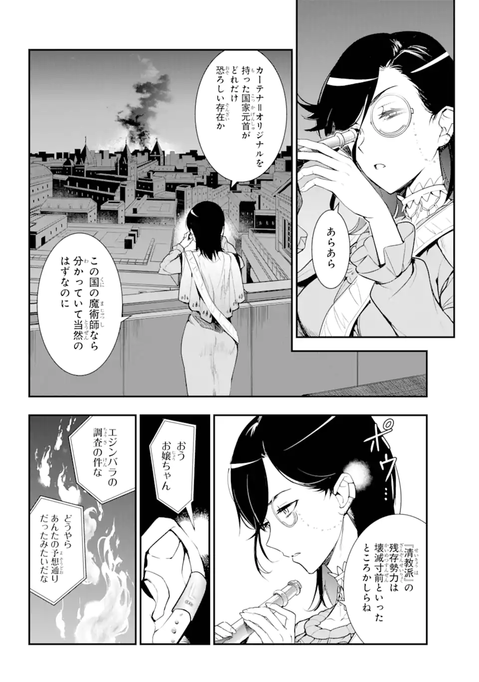 とある魔術の禁書目録 第191話 - Page 4