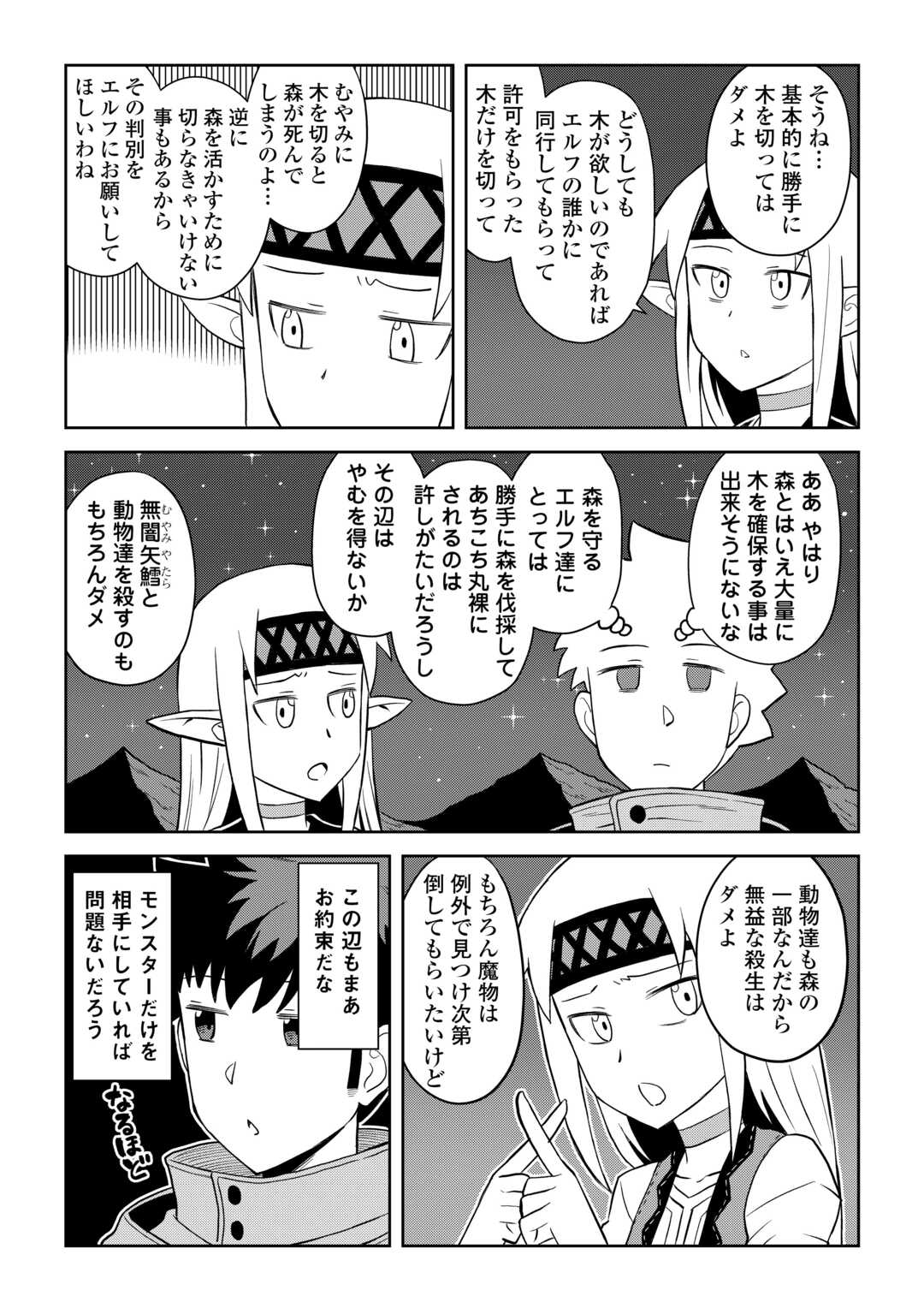 と 第101話 - Page 5