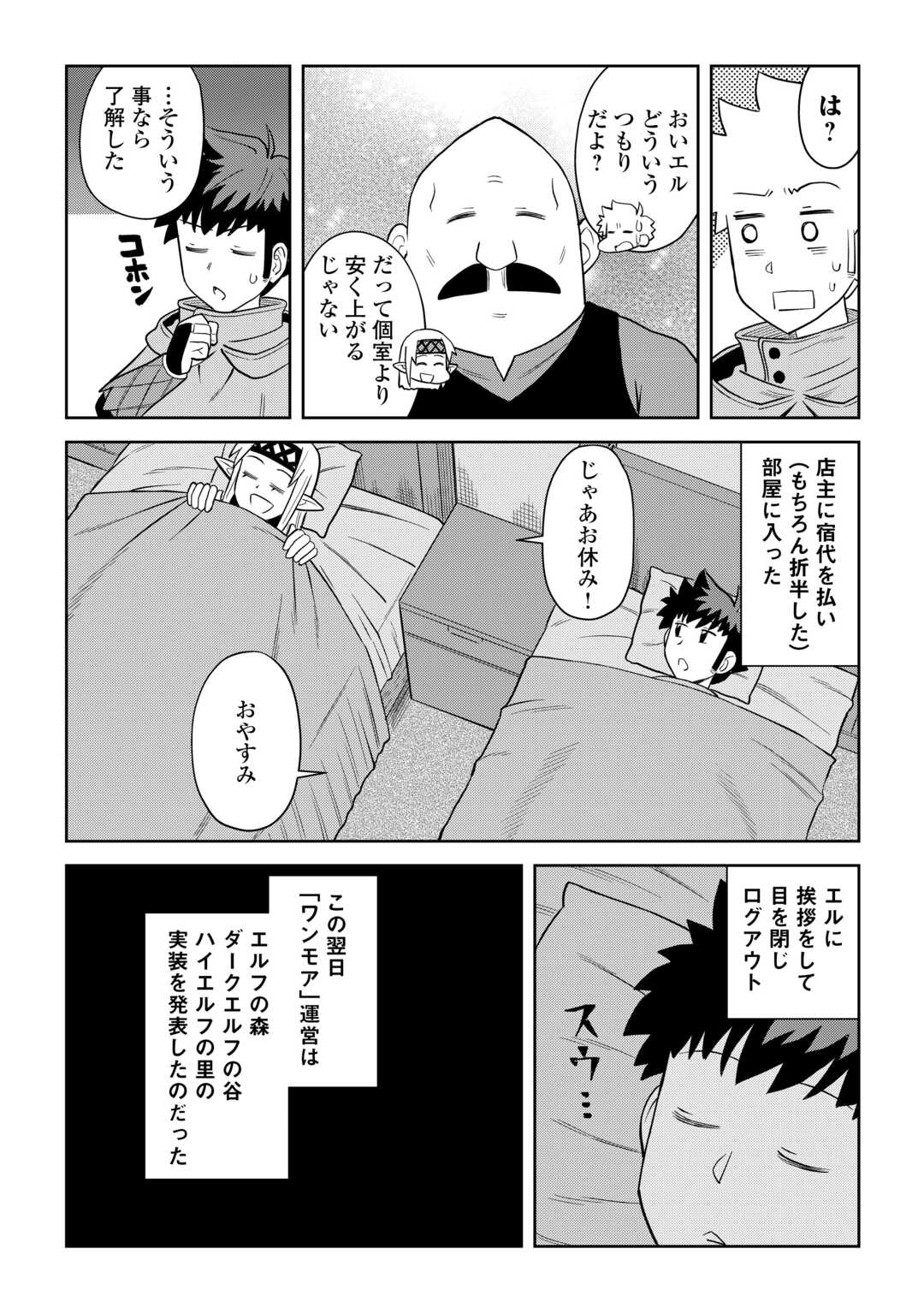 と 第101話 - Page 8