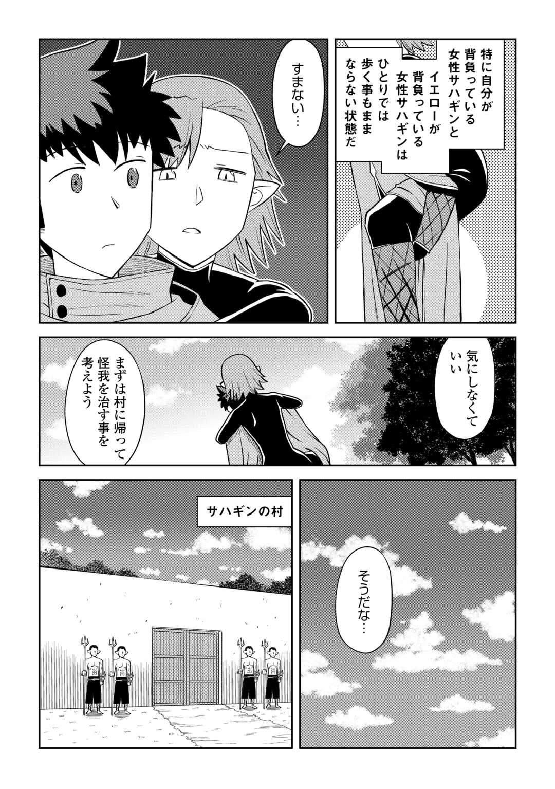 と 第102話 - Page 2