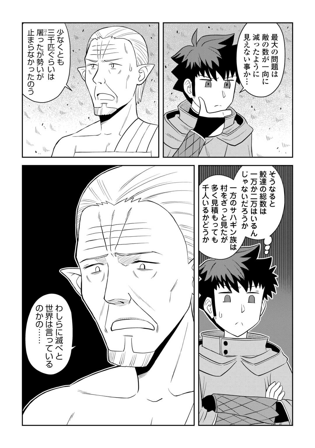 と 第102話 - Page 8