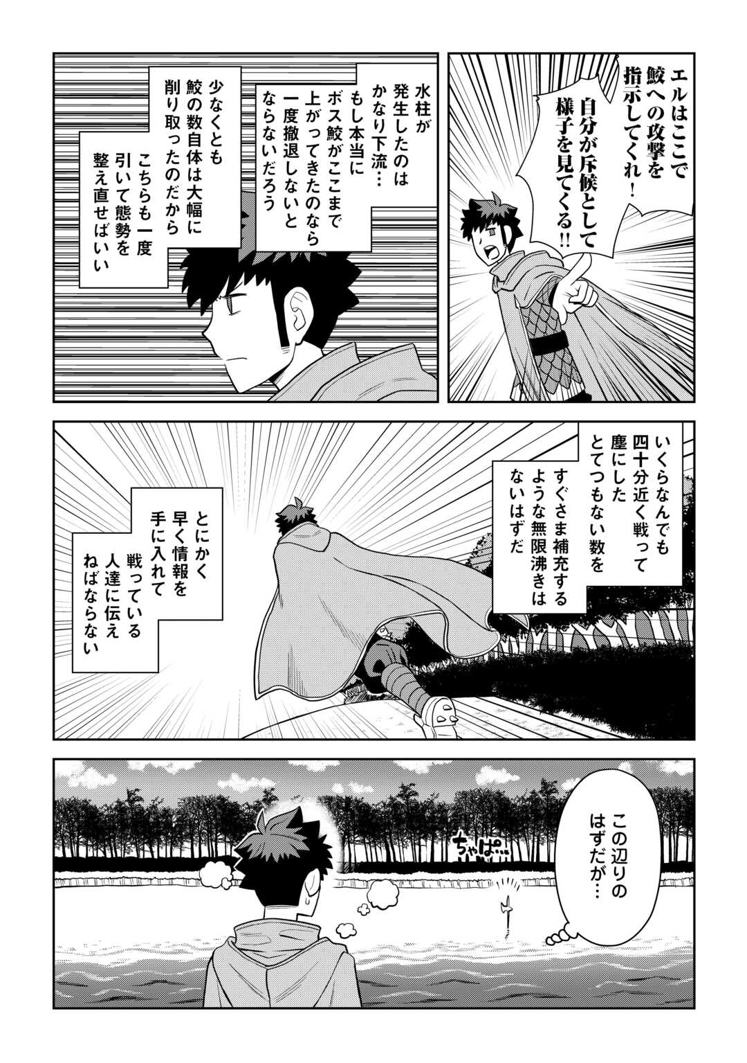 と 第103話 - Page 8