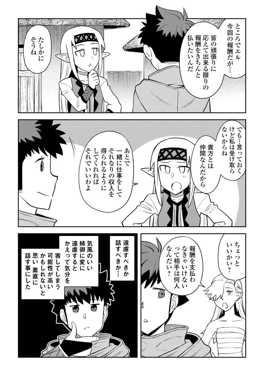 と 第103話 - Page 16