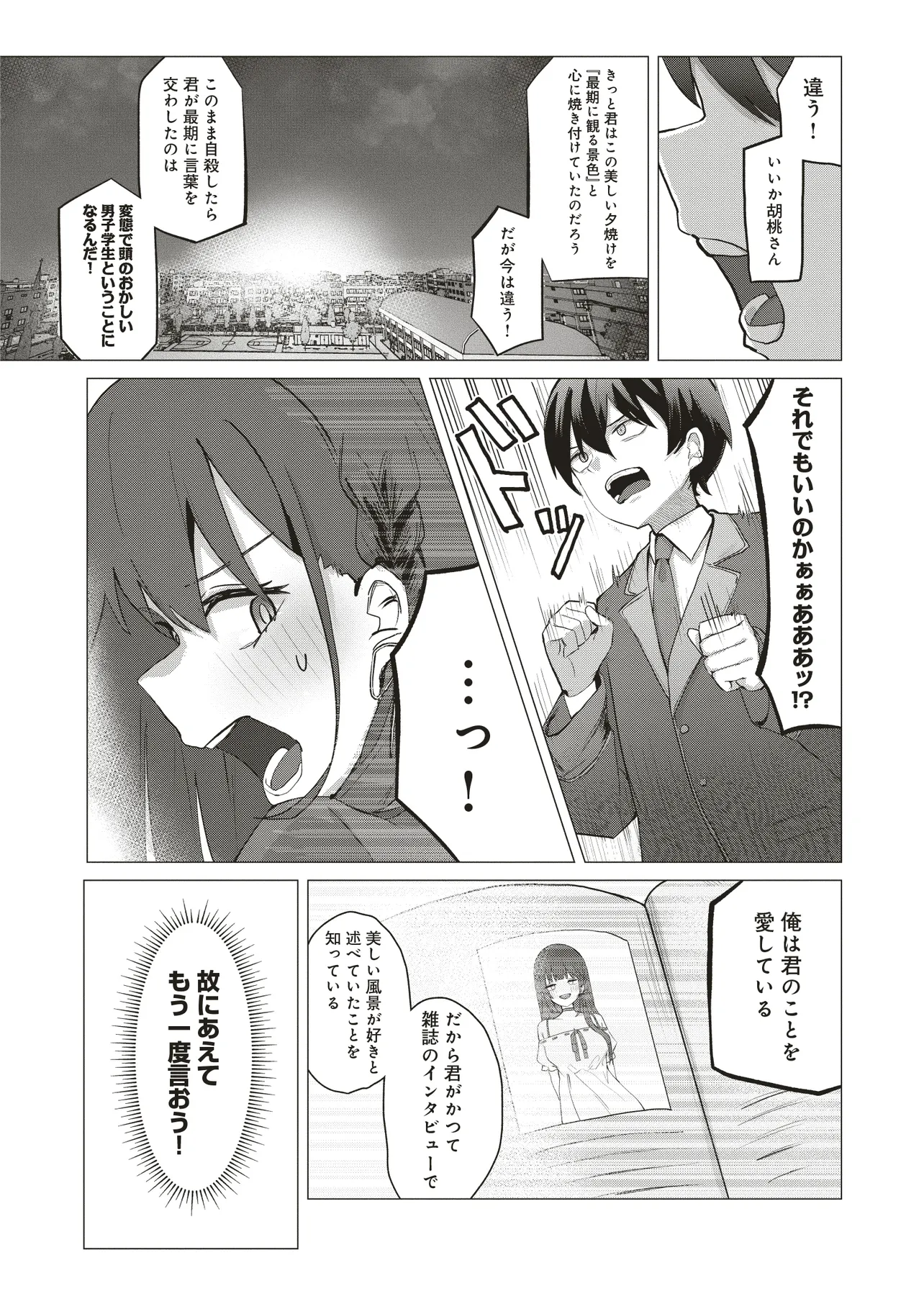 飛び降りる直前の同級生に「×××しよう!」と提案してみた。 第1話 - Page 6