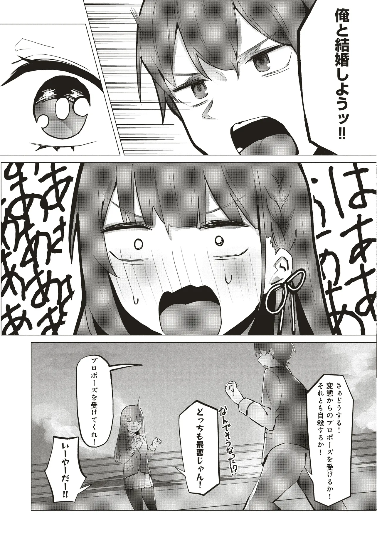 飛び降りる直前の同級生に「×××しよう!」と提案してみた。 第1話 - Page 9