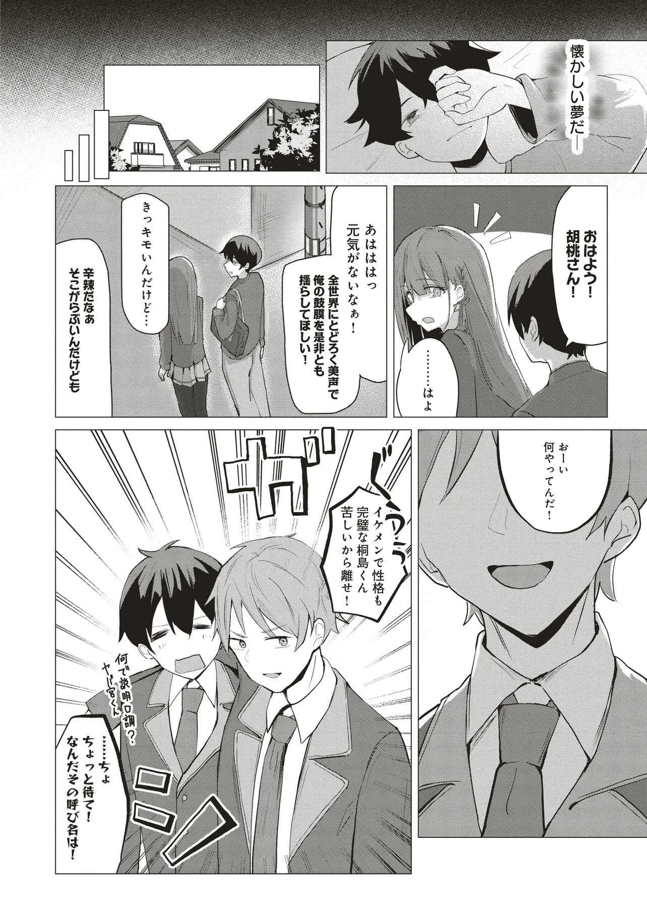 飛び降りる直前の同級生に「×××しよう!」と提案してみた。 第1話 - Page 14