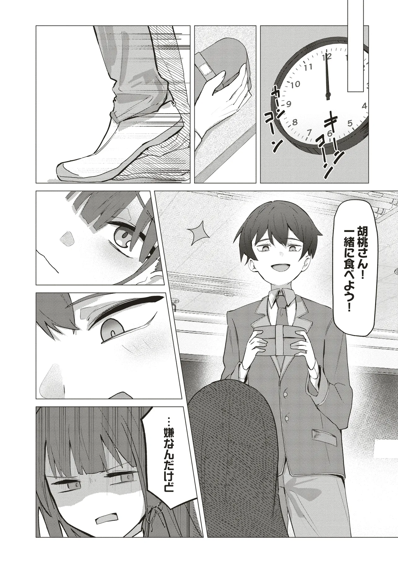 飛び降りる直前の同級生に「×××しよう!」と提案してみた。 第1話 - Page 18