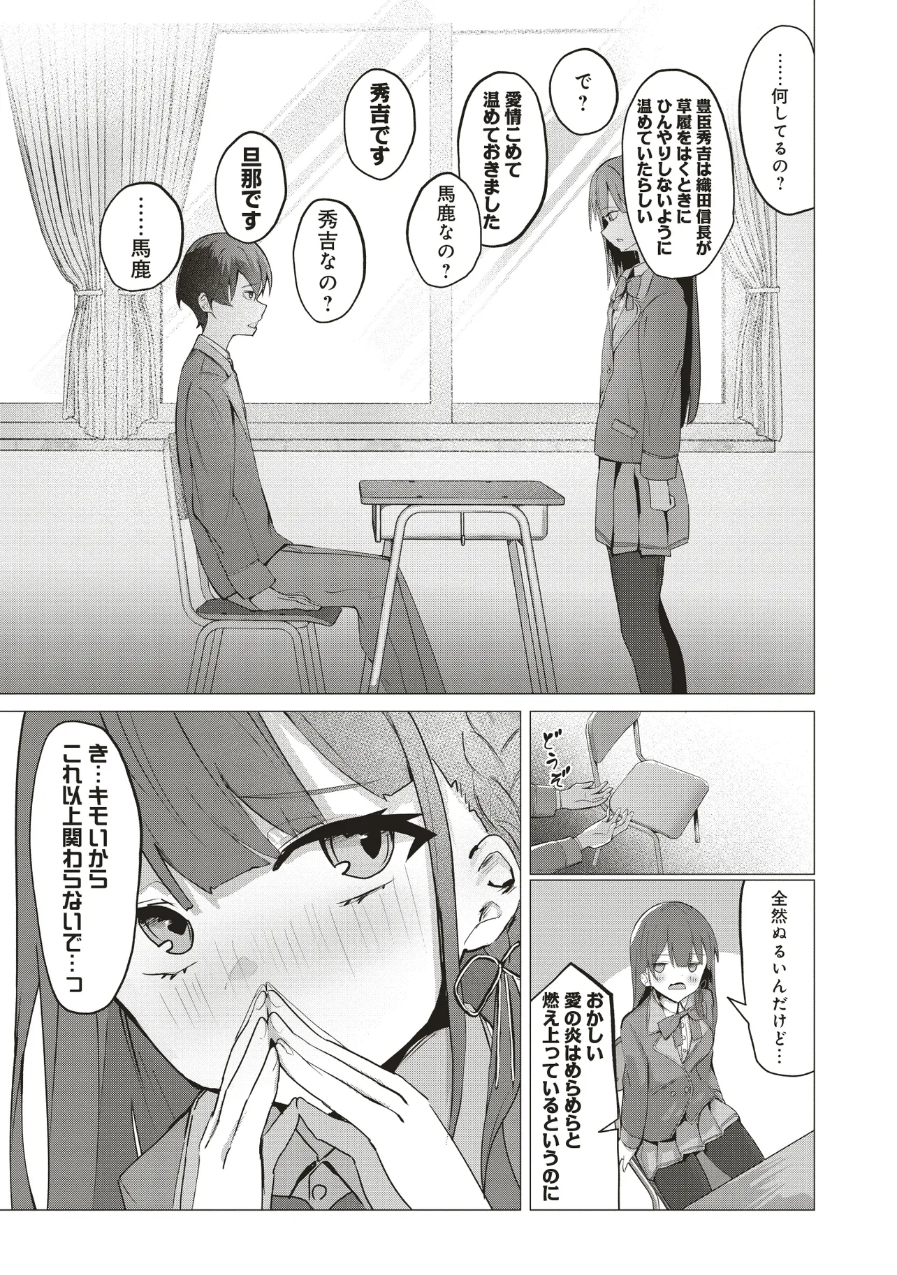 飛び降りる直前の同級生に「×××しよう!」と提案してみた。 第1話 - Page 25