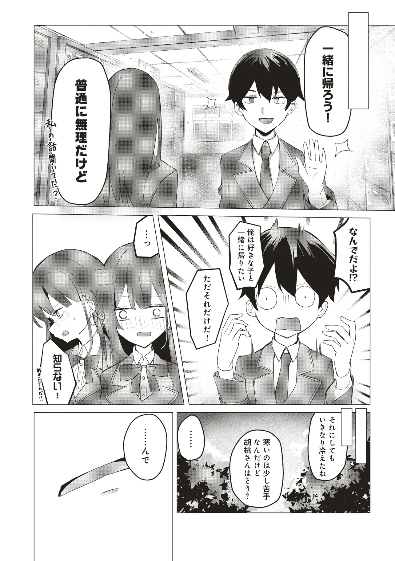 飛び降りる直前の同級生に「×××しよう!」と提案してみた。 第1話 - Page 26