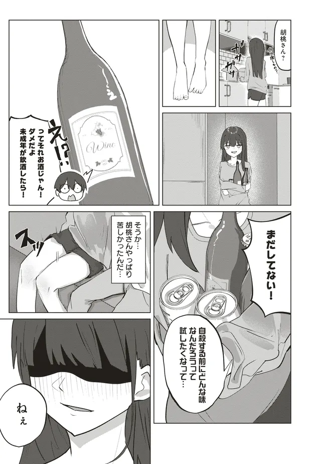 飛び降りる直前の同級生に「×××しよう!」と提案してみた。 第2話 - Page 15