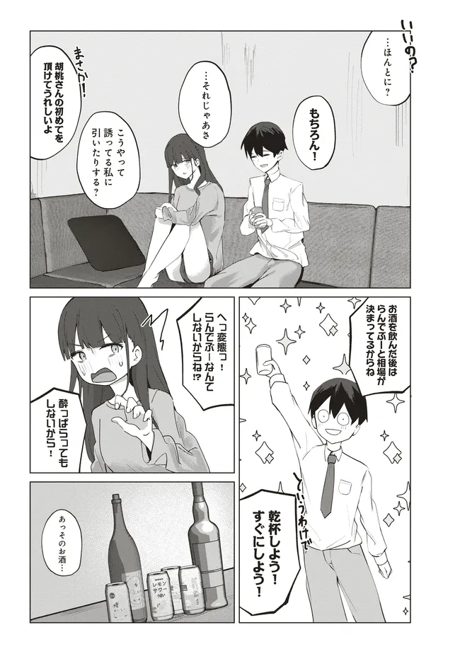 飛び降りる直前の同級生に「×××しよう!」と提案してみた。 第2話 - Page 17