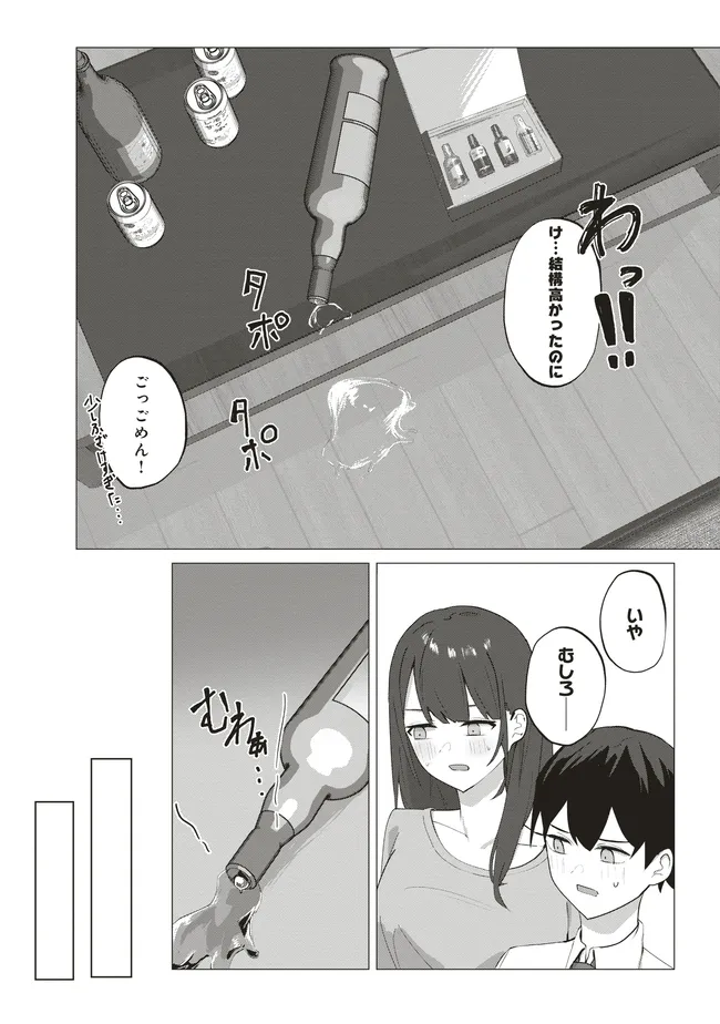 飛び降りる直前の同級生に「×××しよう!」と提案してみた。 第2話 - Page 20