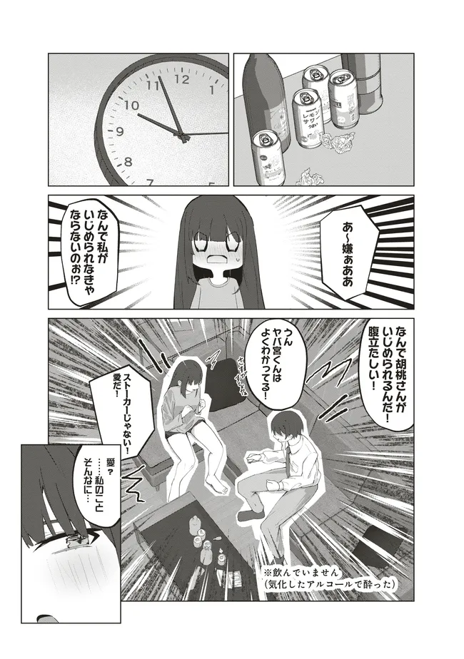 飛び降りる直前の同級生に「×××しよう!」と提案してみた。 第2話 - Page 21