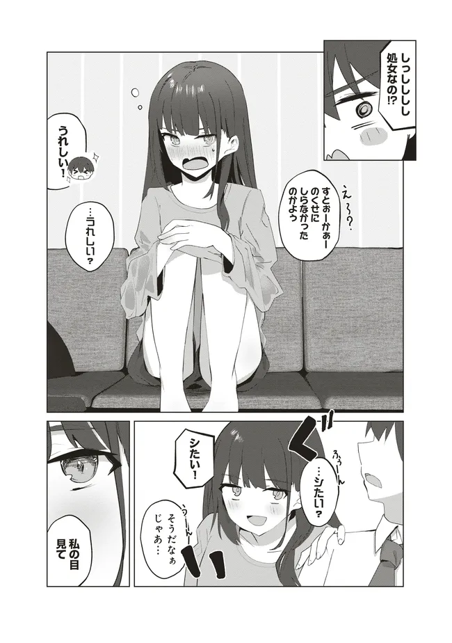 飛び降りる直前の同級生に「×××しよう!」と提案してみた。 第2話 - Page 25