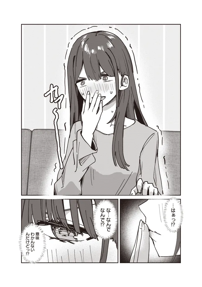 飛び降りる直前の同級生に「×××しよう!」と提案してみた。 第3.1話 - Page 2