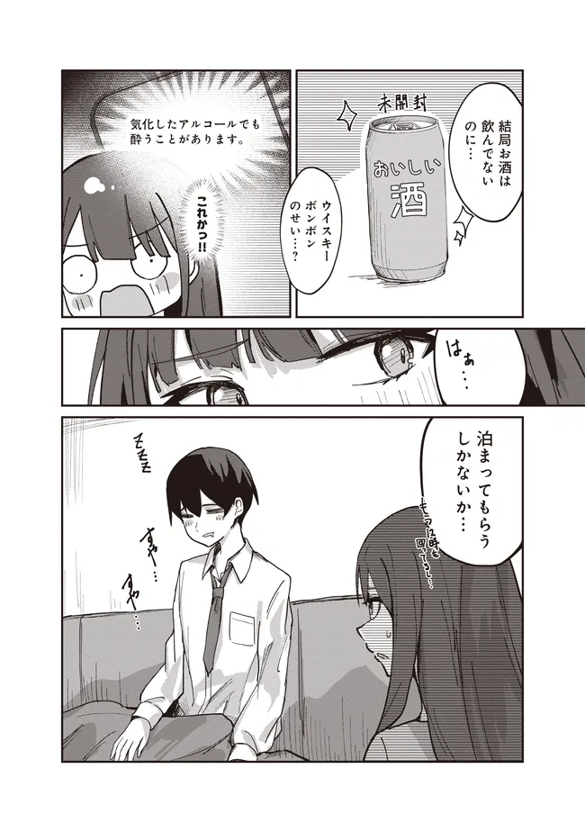 飛び降りる直前の同級生に「×××しよう!」と提案してみた。 第3.1話 - Page 4