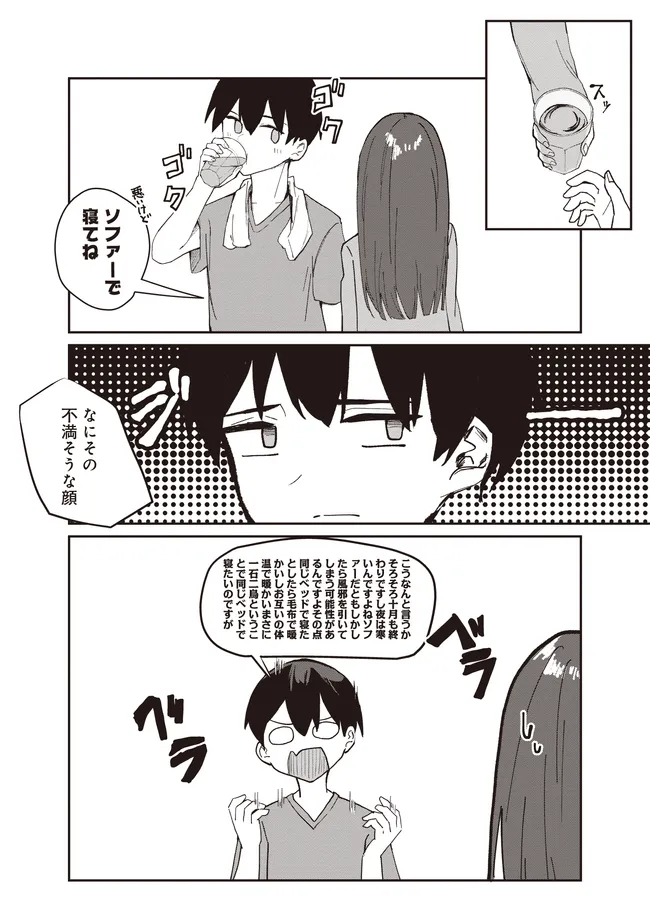 飛び降りる直前の同級生に「×××しよう!」と提案してみた。 第3.1話 - Page 8