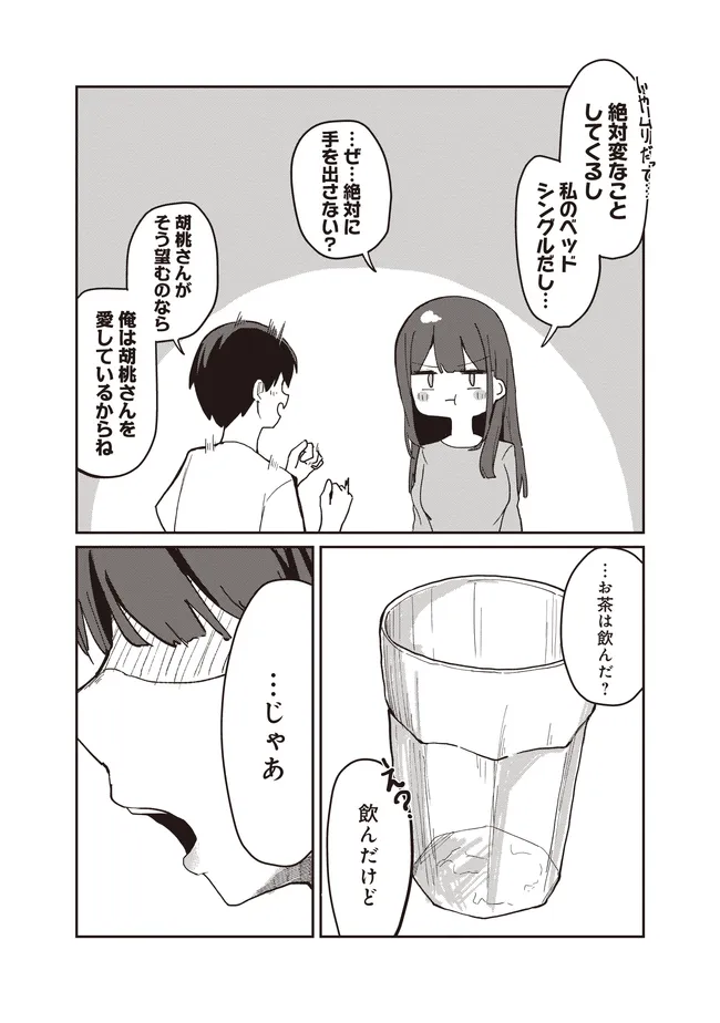 飛び降りる直前の同級生に「×××しよう!」と提案してみた。 第3.1話 - Page 9