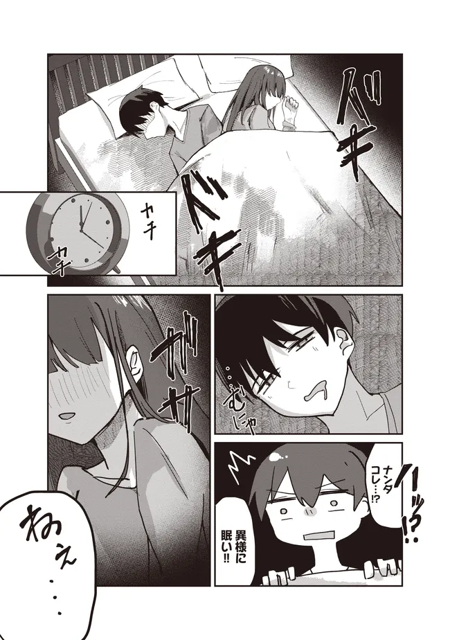 飛び降りる直前の同級生に「×××しよう!」と提案してみた。 第3.1話 - Page 11