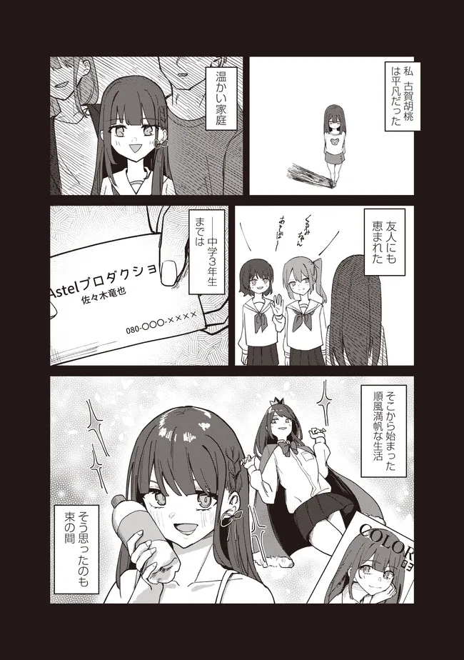 飛び降りる直前の同級生に「×××しよう!」と提案してみた。 第3.2話 - Page 1