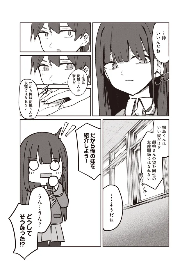 飛び降りる直前の同級生に「×××しよう!」と提案してみた。 第3.2話 - Page 10