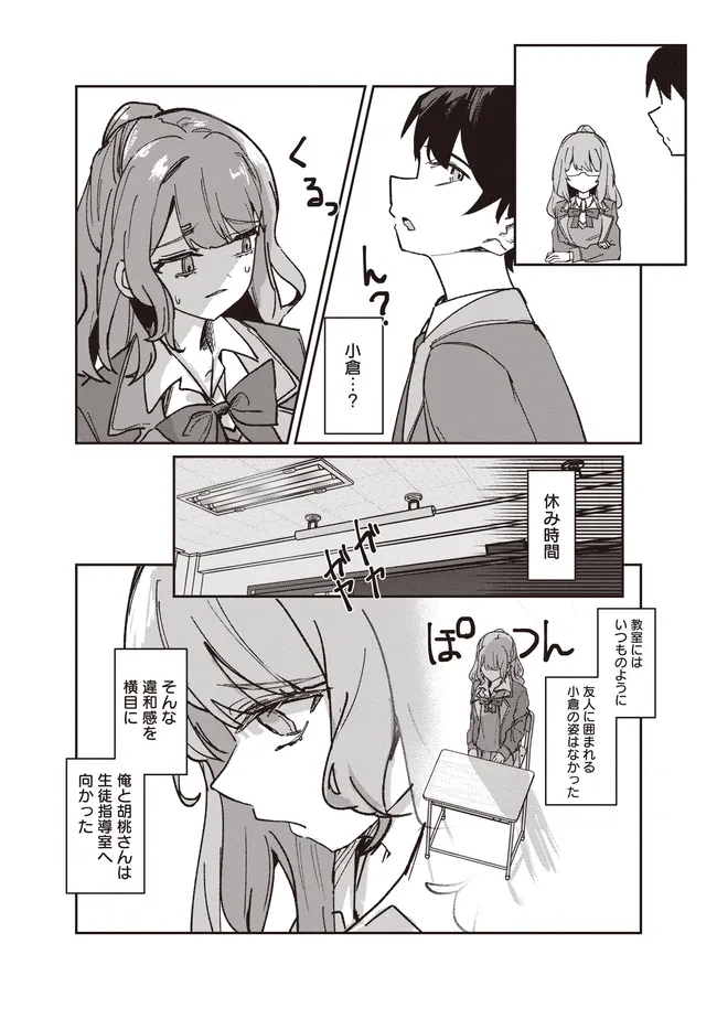 飛び降りる直前の同級生に「×××しよう!」と提案してみた。 第3.2話 - Page 13