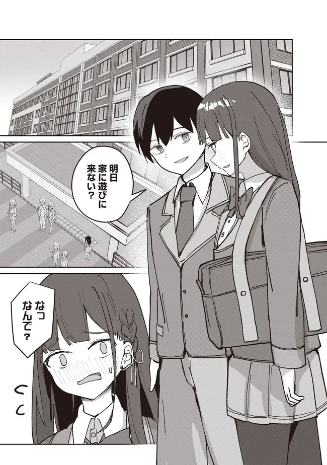 飛び降りる直前の同級生に「×××しよう!」と提案してみた。 第4.1話 - Page 1