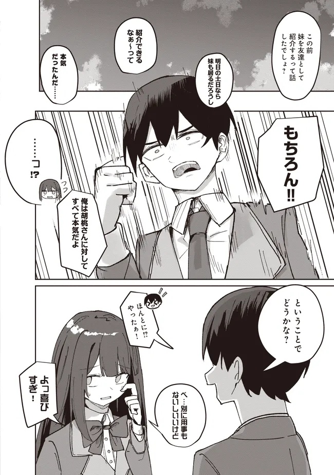 飛び降りる直前の同級生に「×××しよう!」と提案してみた。 第4.1話 - Page 2