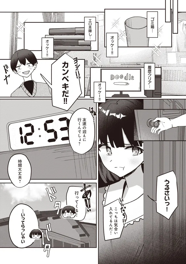 飛び降りる直前の同級生に「×××しよう!」と提案してみた。 第4.1話 - Page 3