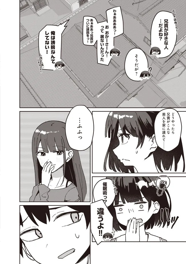 飛び降りる直前の同級生に「×××しよう!」と提案してみた。 第4.1話 - Page 6