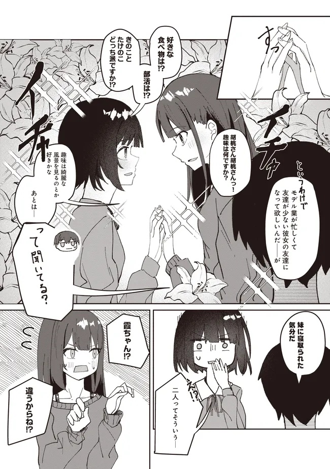 飛び降りる直前の同級生に「×××しよう!」と提案してみた。 第4.1話 - Page 7