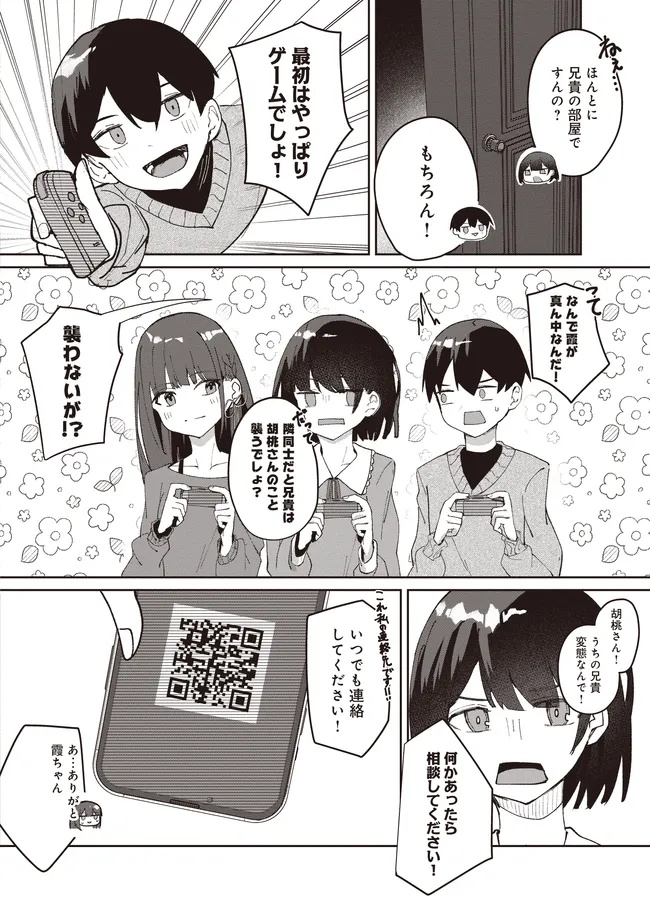 飛び降りる直前の同級生に「×××しよう!」と提案してみた。 第4.1話 - Page 8