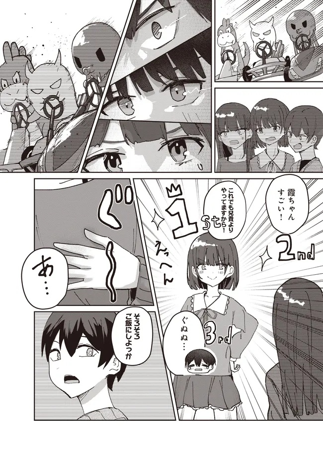 飛び降りる直前の同級生に「×××しよう!」と提案してみた。 第4.1話 - Page 9