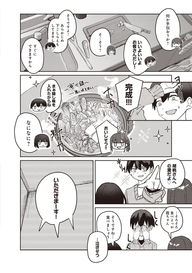 飛び降りる直前の同級生に「×××しよう!」と提案してみた。 第4.1話 - Page 10