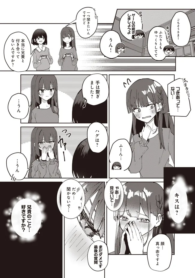 飛び降りる直前の同級生に「×××しよう!」と提案してみた。 第4.1話 - Page 11