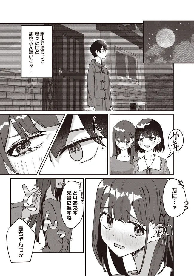 飛び降りる直前の同級生に「×××しよう!」と提案してみた。 第4.2話 - Page 1