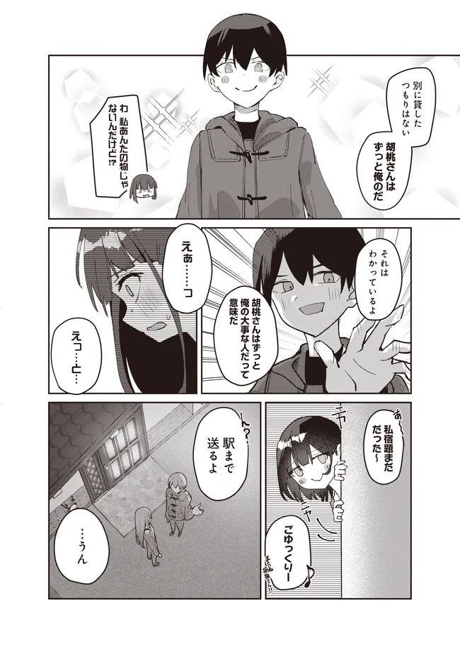 飛び降りる直前の同級生に「×××しよう!」と提案してみた。 第4.2話 - Page 2