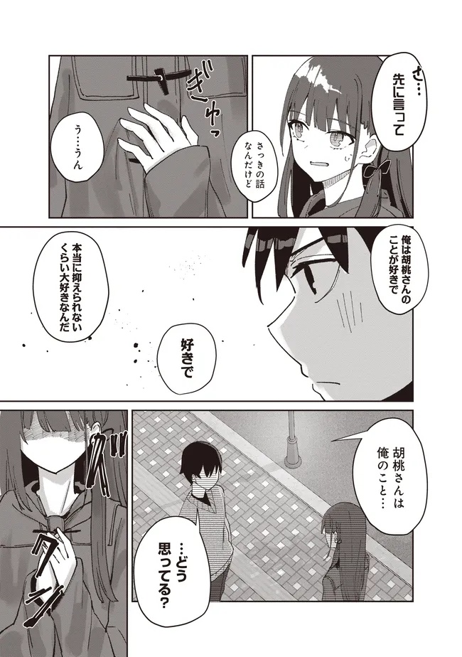 飛び降りる直前の同級生に「×××しよう!」と提案してみた。 第4.2話 - Page 5